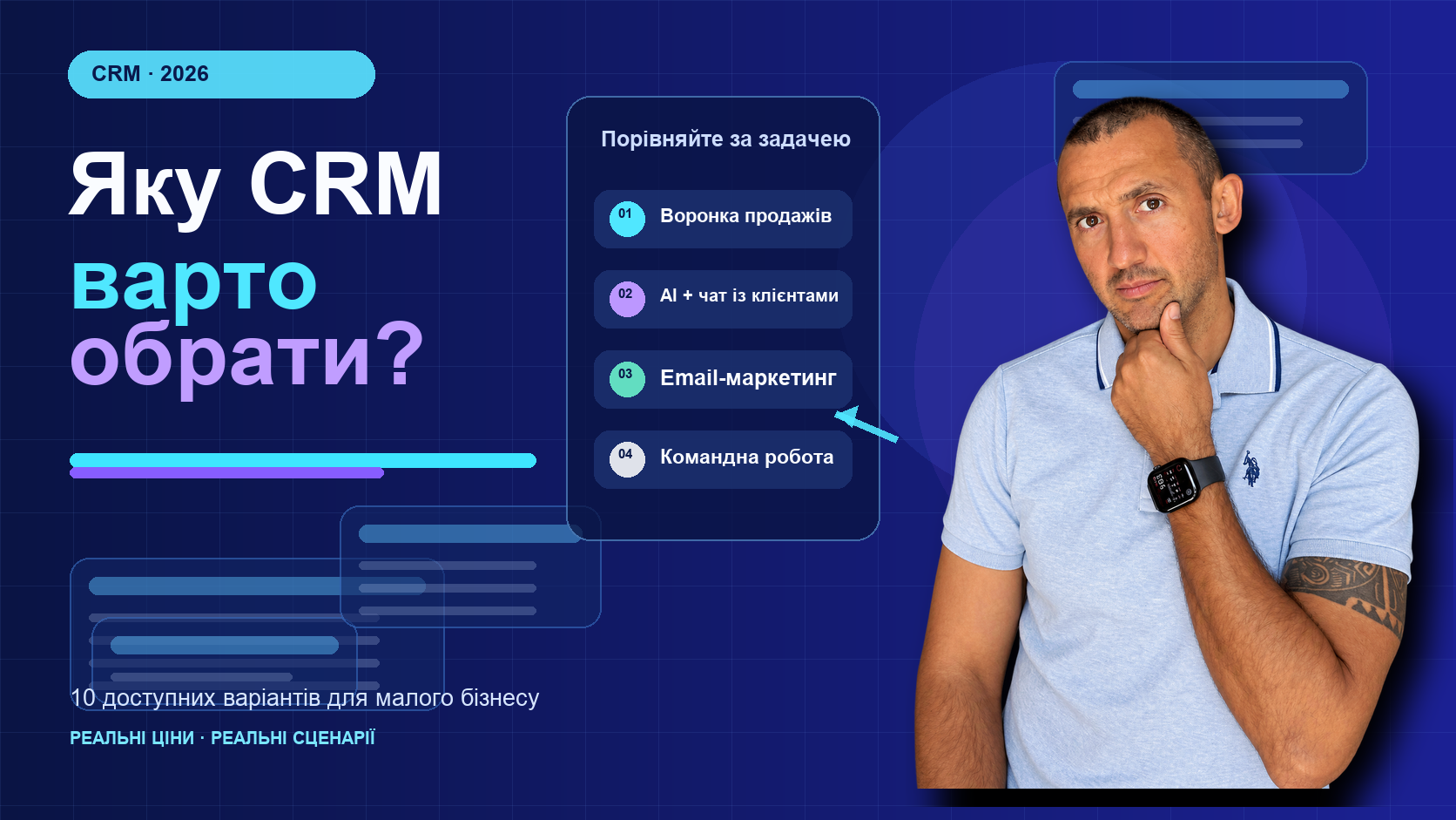10 найкращих доступних CRM для малого бізнесу: як обрати правильну